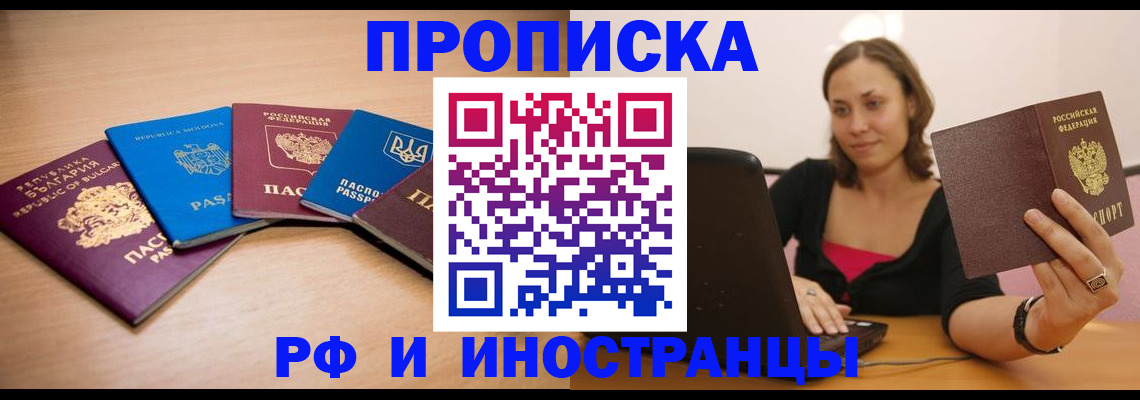 прописка ребенка в Марксе