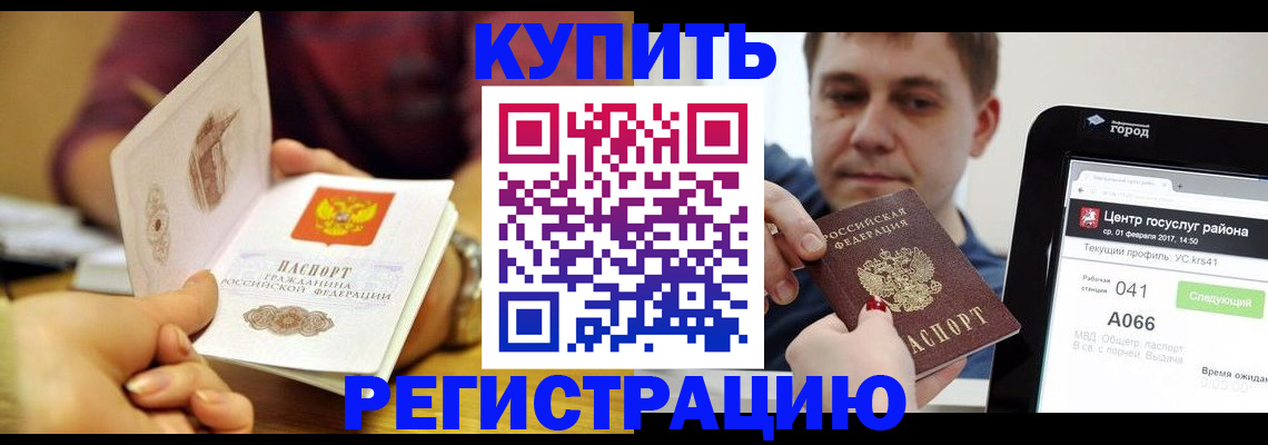прописка для школы в Марксе