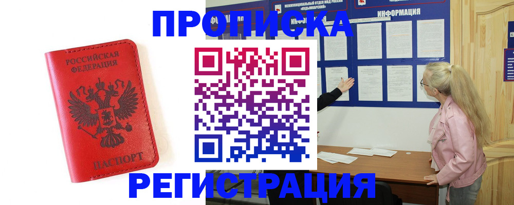временная регистрация в Марксе