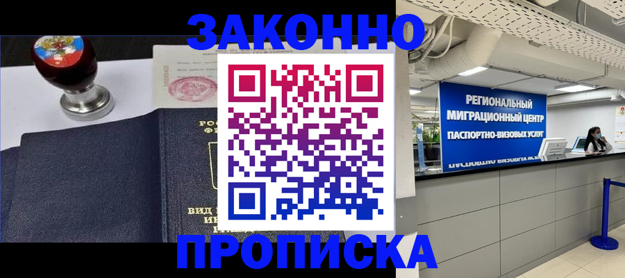 временная регистрация в квартире в Марксе
